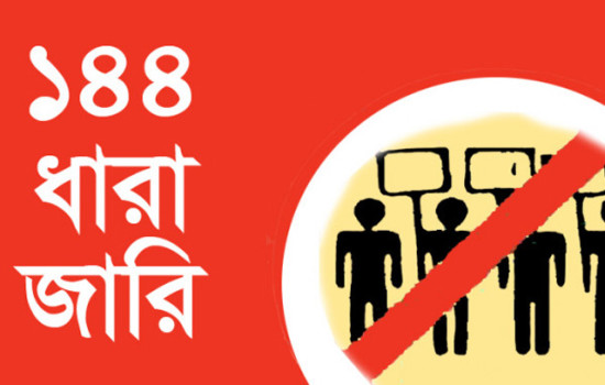 কক্সবাজারে ১৪৪ ধারা জারি