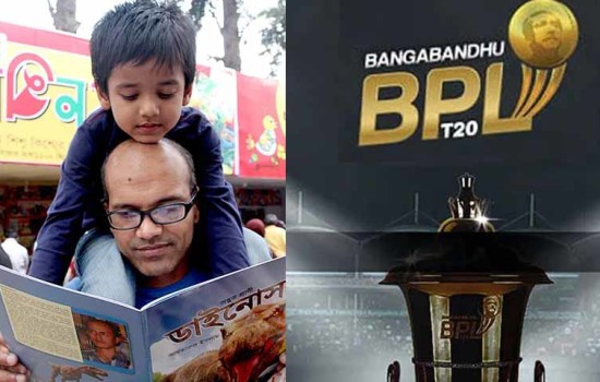 ১৫ ফেব্রুয়ারি শুরু বইমেলা, চলবে বিপিএলও