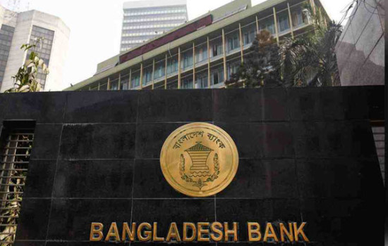 একক গ্রাহক ঋণসীমা কমাল কেন্দ্রীয় ব্যাংক