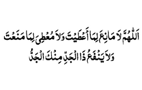 প্রতি নামাজের পর রাসুল (সা.) যে দোয়া পড়তেন