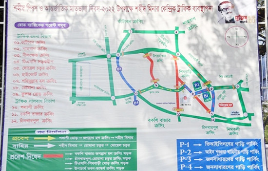 একুশে ফেব্রুয়ারি উপলক্ষে ডিএমপির ট্রাফিক নির্দেশনা