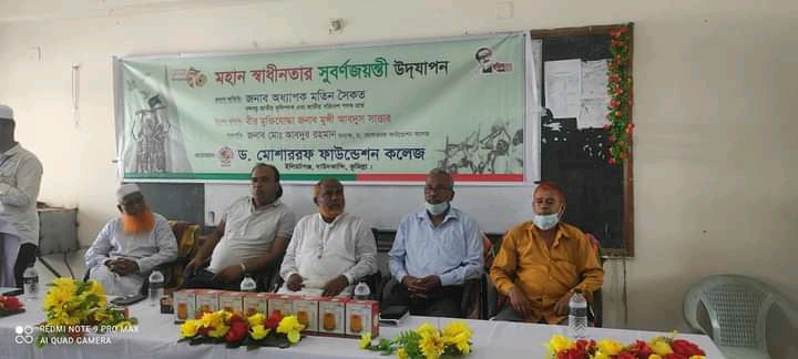 মাহান স্বাধীনতার সুবর্ণজয়ন্তী