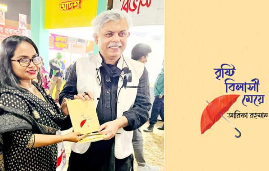 বইমেলায় সাড়া ফেলেছে ‘বৃষ্টি বিলাসী মেয়ে’