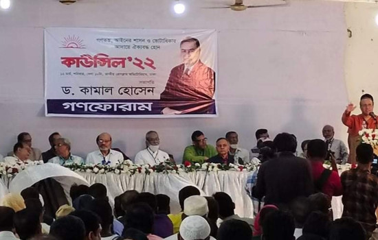 ড. কামাল হোসেনকে পুনরায় গণফোরামের সভাপতি ঘোষণা