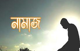 প্রস্রাব-পায়খানার চাপ নিয়ে নামাজ পড়া যাবে কি?