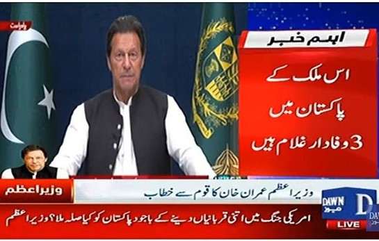 পাকিস্তান কারও দাস হবে না: ইমরান