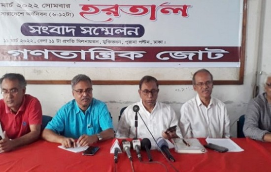 ২৮ মার্চ হরতালের ডাক দিলেন বাম জোট