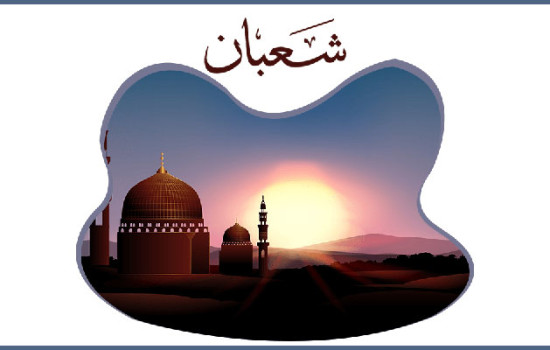 শাবান মাসের রোজার ফজিলত