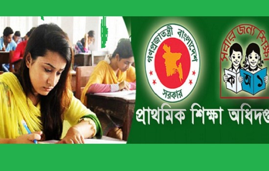 পেছাল প্রাথমিক শিক্ষক নিয়োগ পরীক্ষা