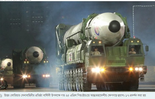 ‌সপ্তম পরমাণু অস্ত্রের পরীক্ষা চালাতে যাচ্ছে উত্তর কোরিয়া: সিউল