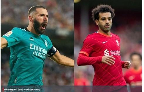 রাতে ফাইনালে মুখোমুখি লিভারপুল-রিয়াল, সালাহ-বেনজেমার হুঙ্কার