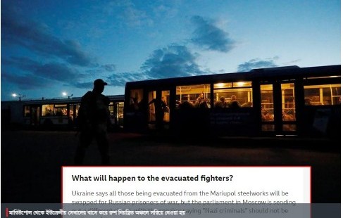 আত্মসমর্পণকারী ইউক্রেনীয় সেনাদের ভাগ্যে কী ঘটবে?