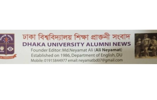 ঢাকা ইউনিভার্সিটি এলামনাই নিউজের উদ্যোগে মাদক ও দুর্নীতি বিরোধী মতবিনিময় সভা ৩০ মে