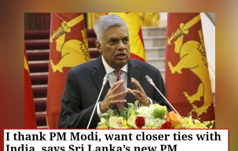 ‌শ্রীলঙ্কার নতুন প্রধানমন্ত্রী ভারতের সঙ্গে ঘনিষ্ঠ সম্পর্ক গড়তে আগ্রহী