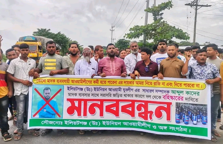 মাদকসহ আটক যুবলীগ নেতাকে বহিস্কারের দাবিতে মানববন্ধন