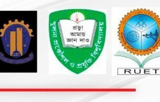 ৬ আগস্ট চুয়েট, কুয়েট ও রুয়েটের ভর্তি পরীক্ষা