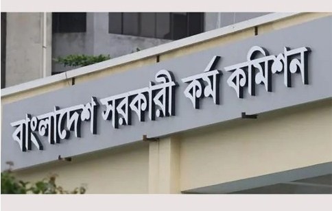 ৪৪তম বিসিএস প্রিলি পরীক্ষার ফল আজ