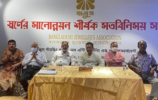 হলমার্ক দেখে সোনার গহনা কিনুন : বাজুস