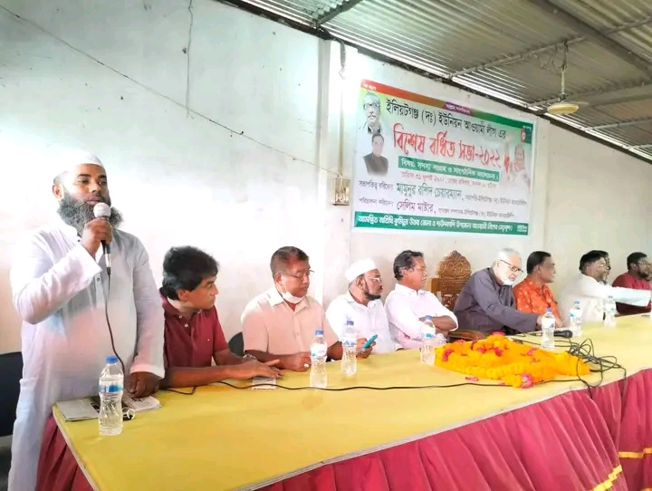 দাউদকান্দি উপজেলার ইলিয়টগঞ্জ দক্ষিণ ইউনিয়ন আওয়ামী লীগের সদস্য সংগ্রহ, সাংগঠনিক ও বিশেষ বর্ধিত সভা অনুষ্ঠিত