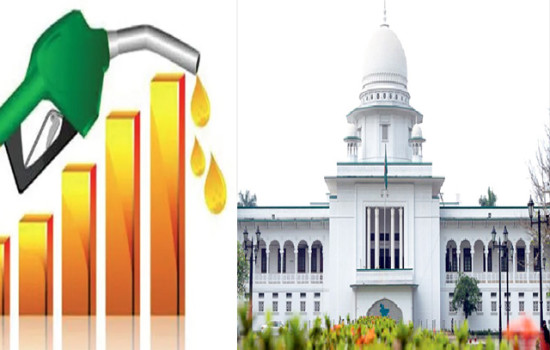 জ্বালানি তেলের মূল্যবৃদ্ধির সিদ্ধান্ত কেন অবৈধ নয় : হাইকোর্ট