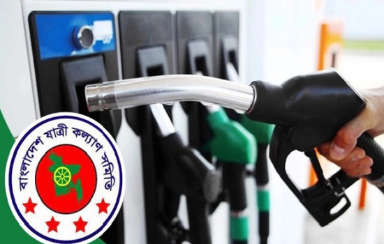জ্বালানি তেলের দাম বৃদ্ধি ; জনজীবনে নেমে আসবে চরম দুর্ভোগ