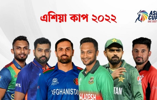 এশিয়া কাপের ১৫তম আসরের পর্দা উঠছে আজ