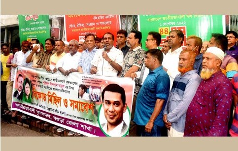 বগুড়ায় কৃষক দলের বিক্ষোভ সমাবেশ