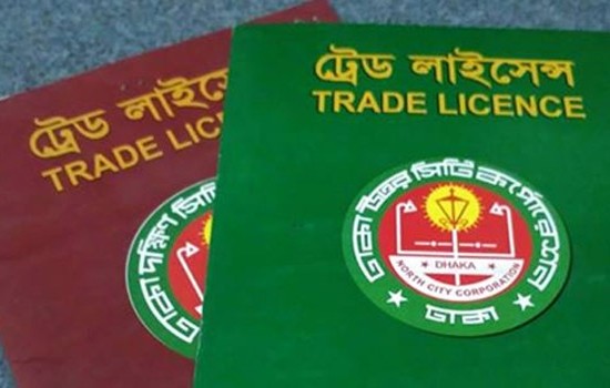 ট্রেড লাইসেন্স নবায়নের সময়সীমা বাড়িয়ে ৫ বছর করার প্রস্তাব