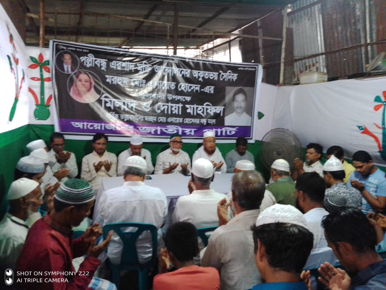 প্রয়াত জাপা নেতা মোঃ এনায়েত হোসেন এর কুলখানি অনুষ্ঠিত