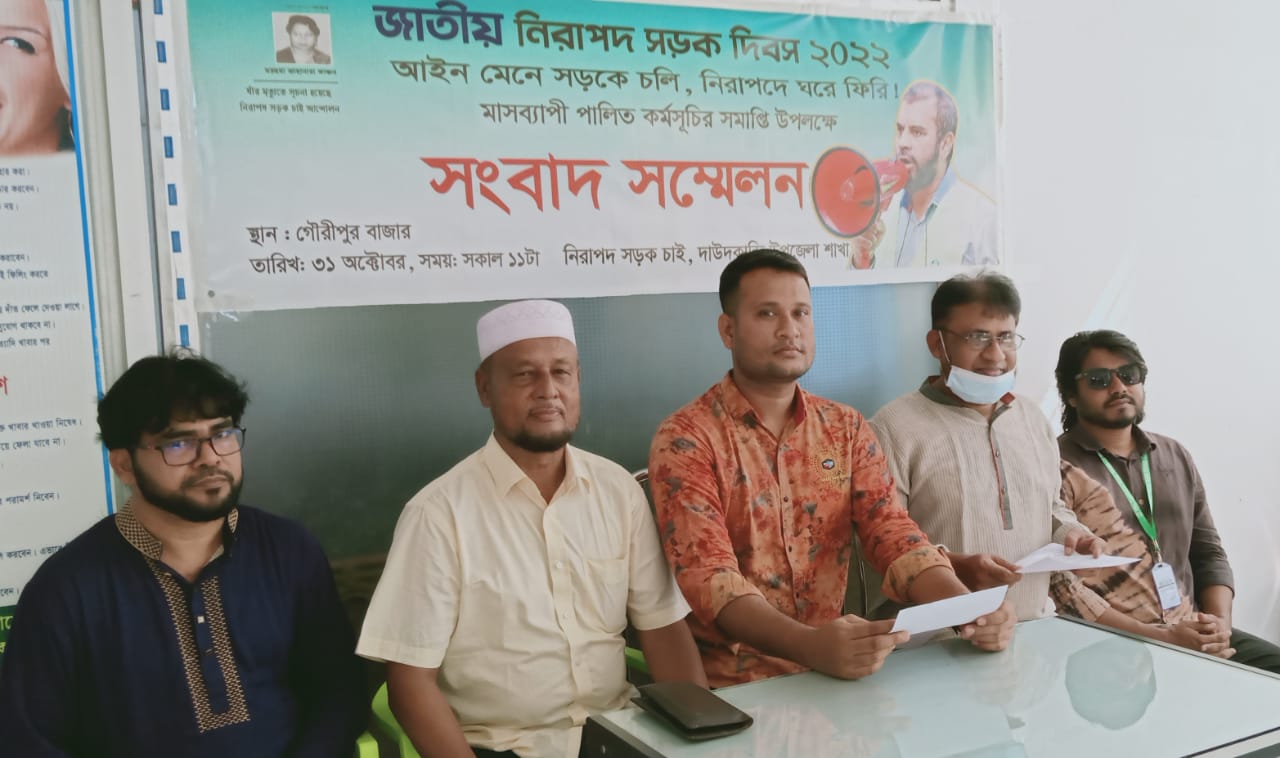 দাউদকান্দি নিসচা’র সংবাদ সম্মেলন