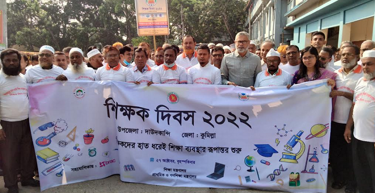 দাউদকান্দিতে জাতীয় শিক্ষক দিবস পালিত