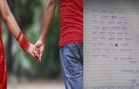 বান্ধবীকে নিয়ে পালাল প্রেমিক, চিরকুট লিখে প্রেমিকার আত্মহত্যা!