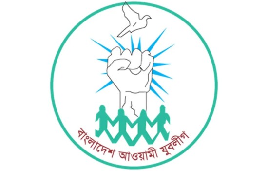 যুবলীগের যুব মহাসমাবেশ কাল
