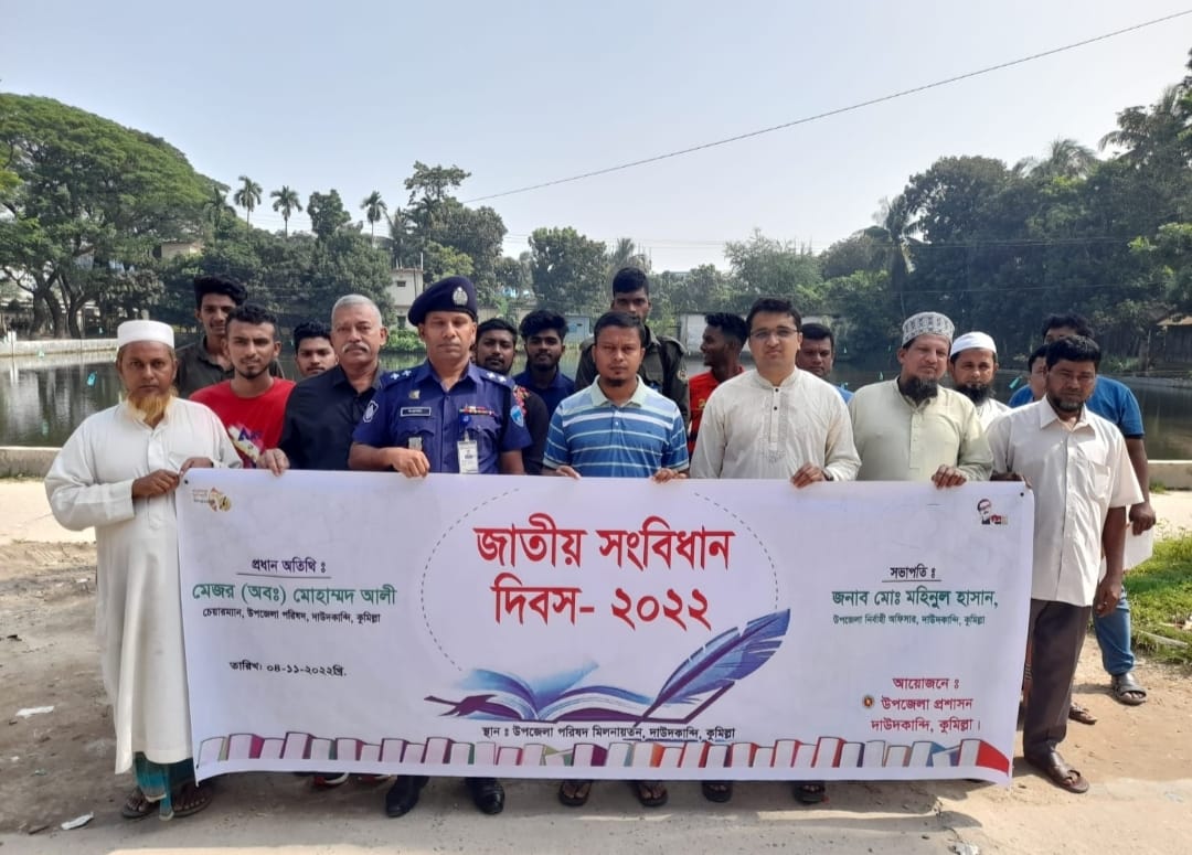 দাউদকান্দিতে জাতীয় সংবিধান দিবস উপলক্ষে আলোচনা সভা ও রেলি অনুষ্ঠিত।।