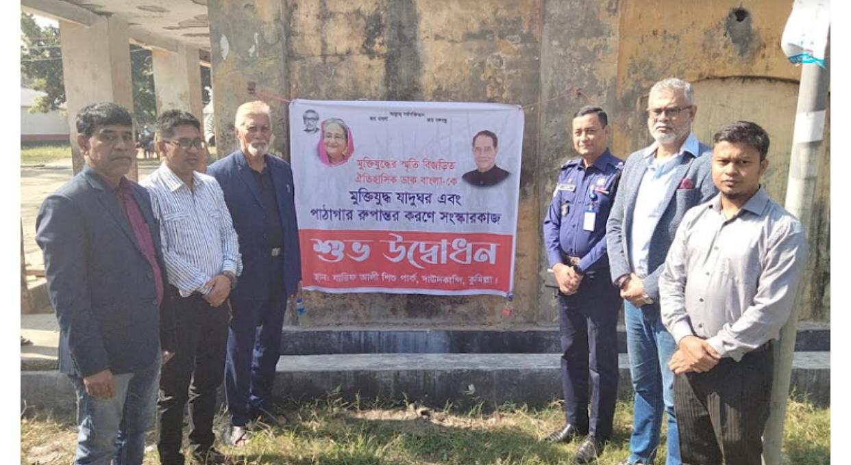 দাউদকান্দিতে মুক্তিযুদ্ধের স্মৃতি বিজড়িত ডাকবাংলোর সংস্কার কাজ শুরু