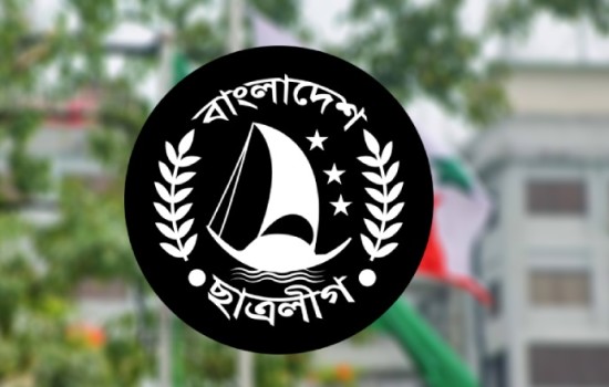 ছাত্রলীগের ৭৫তম প্রতিষ্ঠাবার্ষিকী আজ