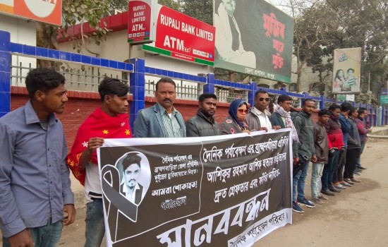 সাংবাদিক আশিক হত্যার প্রতিবাদে রংপুরে মানববন্ধন
