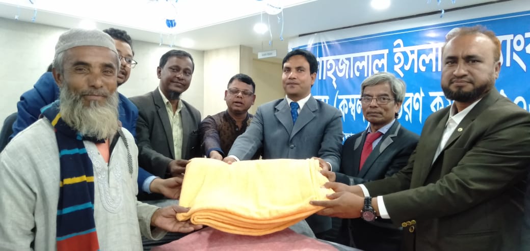 শীতার্থদের মাঝে শাহজালাল ইসলামী ব্যাংক লিঃ’র ৫ শত শীত কম্বল বিতরণ