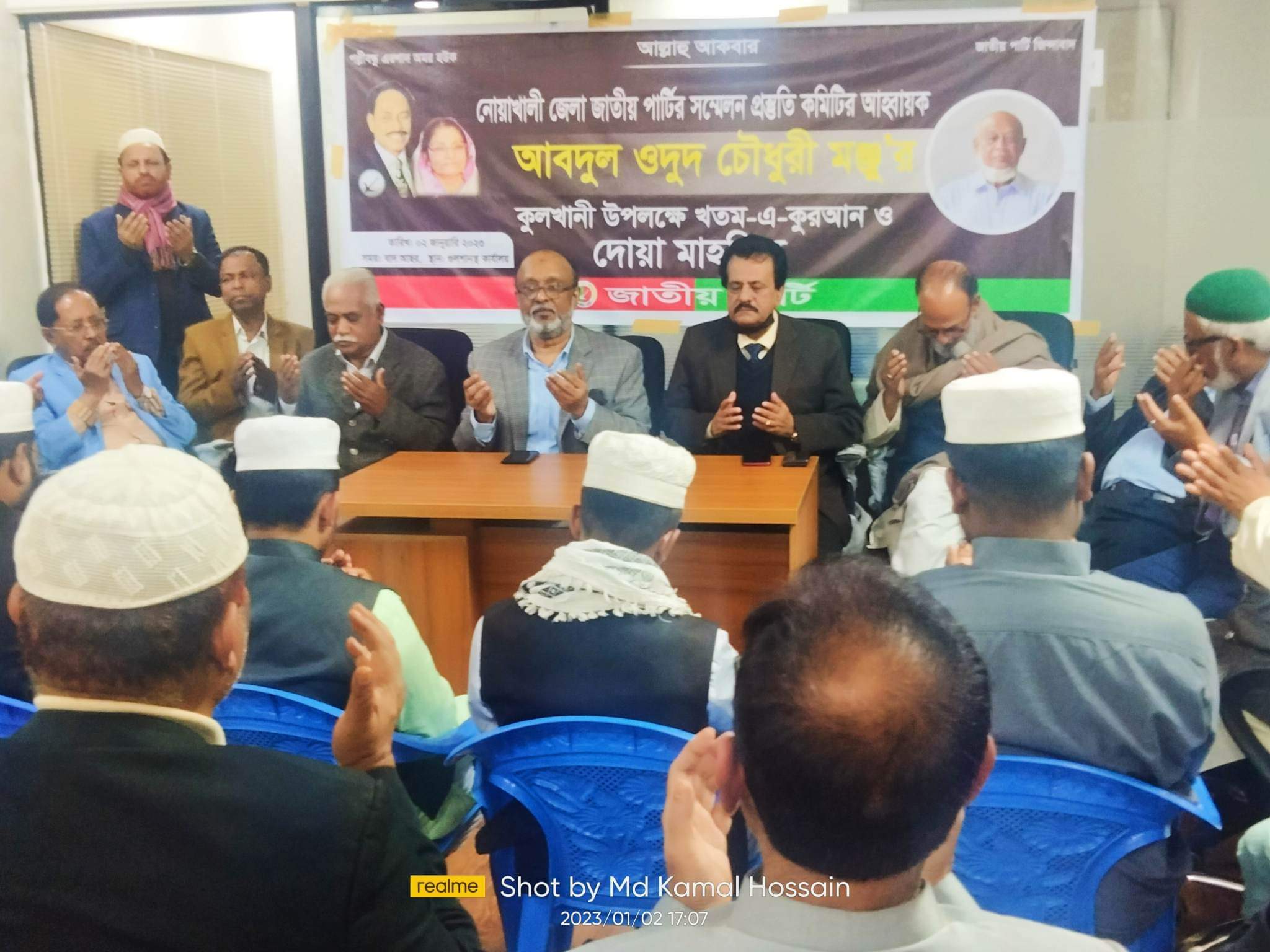 নোয়াখালী জেলা জাতীয় পার্টির সম্মেলন প্রস্তুতি কমিটির আহবায়ক আবদুল ওদুদ চৌধুরী মঞ্জুর কুলখানি উপলক্ষে শোকসভা ও দোয়া অনুষ্ঠিতঃ