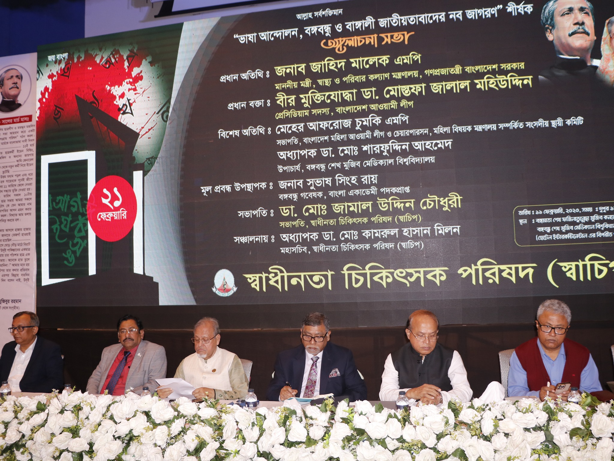 স্বাচিপ এর উদ্যোগে  ভাষা আন্দোলন” বঙ্গবন্ধু ও বাঙ্গালী জাতীয়তাবাদের নব জাগরণ” শীর্ষক আলোচনা সভা অনুষ্ঠিত