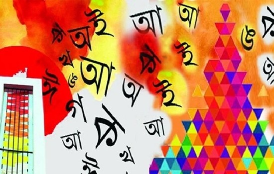 বাংলাকে জাতিসংঘের দাপ্তরিক ভাষা করতে যত টাকা প্রয়োজন