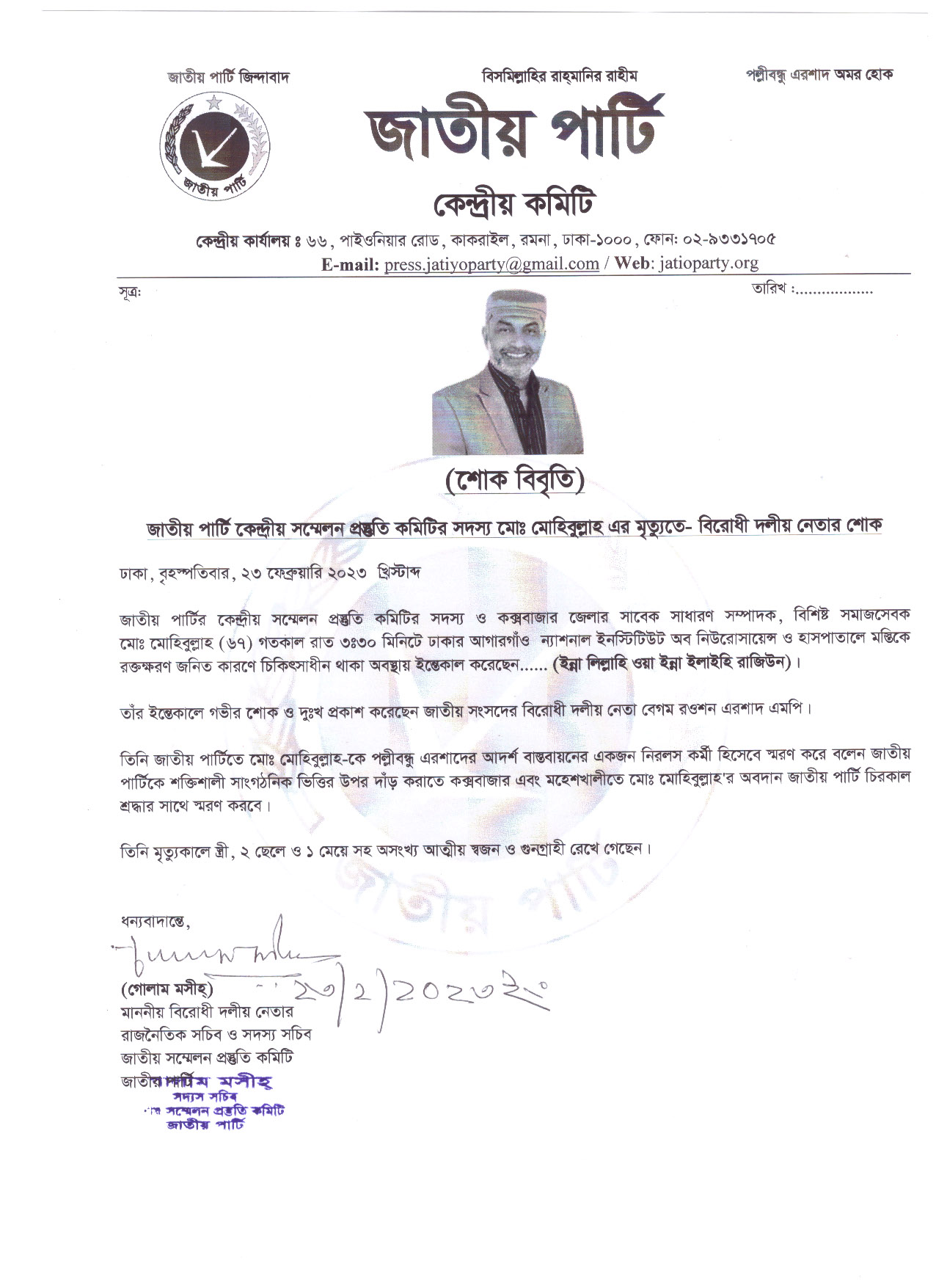 জাতীয় পার্টি কেন্দ্রীয় সম্মেলন প্রস্তুতি কমিটির সদস্য মোঃ মোহিবুল্লাহ এর মৃত্যুতে- বিরোধী দলীয় নেতার শোক