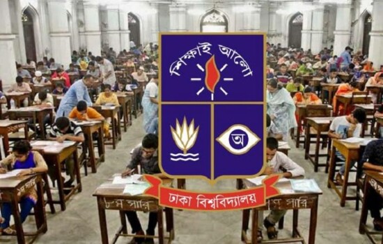 ঢাবির ভর্তি পরীক্ষা শুরু কাল থেকে