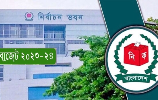 ভোটের বছরে ইসির বরাদ্দ বেড়েছে হাজার কোটি টাকা