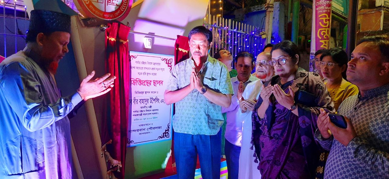 প্রধানমন্ত্রীর স্মার্ট বাংলাদেশে বান্দরবান পৌর শহরের রাতকে অনন্য রূপধারায় প্রজ্জ্বলিত করেছে–পার্বত্য মন্ত্রী বীর বাহাদুর উশৈসিং