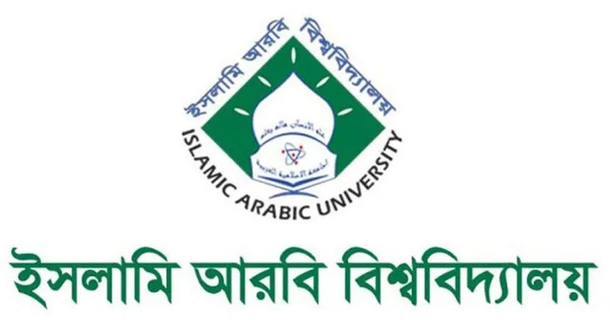 “ইসলামি আরবি বিশ্ববিদ্যালয়ের প্রাক্তন ভাইস-চ্যান্সেলরের অনিয়ম-দুর্নীতি প্রমাণিত”
