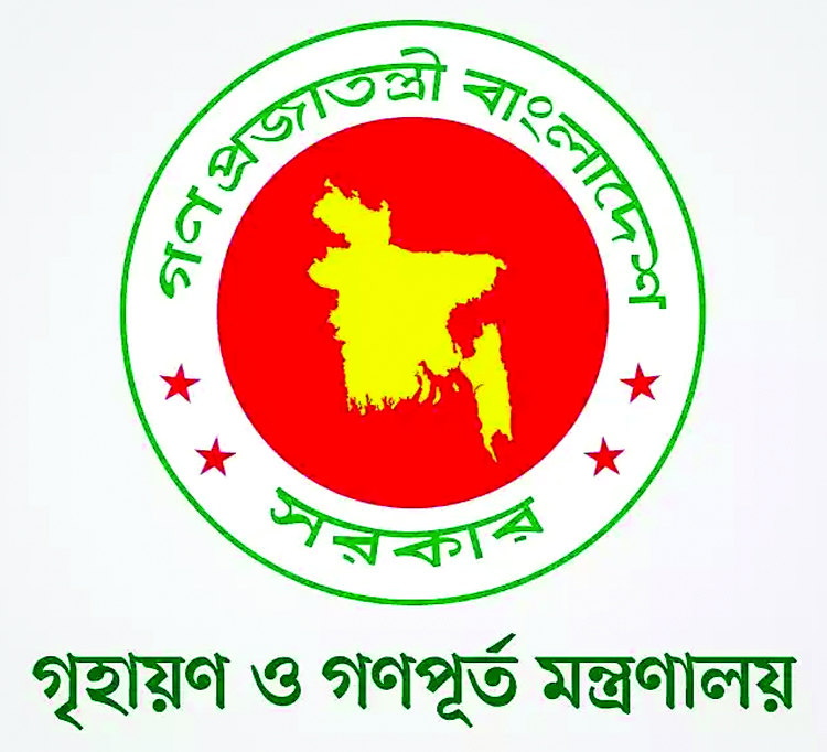 গৃহায়ণ ও গণপূর্ত মন্ত্রণালয়ে জটিলতা