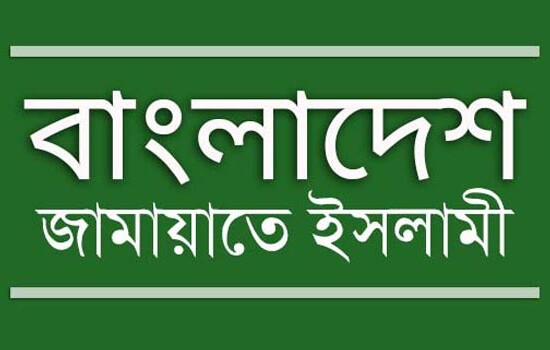 বিরোধী রাজনৈতিক দলের সভা-সমাবেশে হামলার নিন্দা জামায়াতের