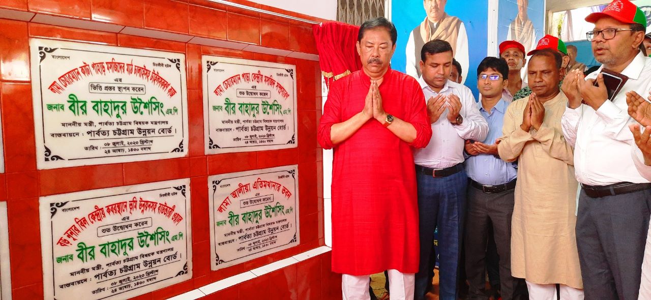 আওয়ামী লীগ সরকার ছাড়া কোনো সরকার পাহাড়ি জনগণের জন্য এতো উন্নয়ন করে নাই — পার্বত্যমন্ত্রী বীর বাহাদুর উশৈসিং