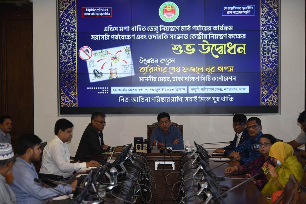 ডেঙ্গু রোগ প্রতিরোধে কেন্দ্রীয় নিয়ন্ত্রণ কক্ষ চালু করেছে ঢাকা দক্ষিণ সিটি করপোরেশন